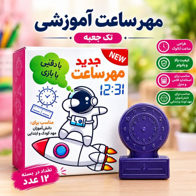 مهر ساعت تک جعبه
