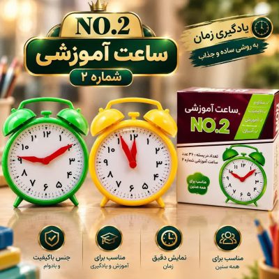 ساعت آموزشی شماره 2