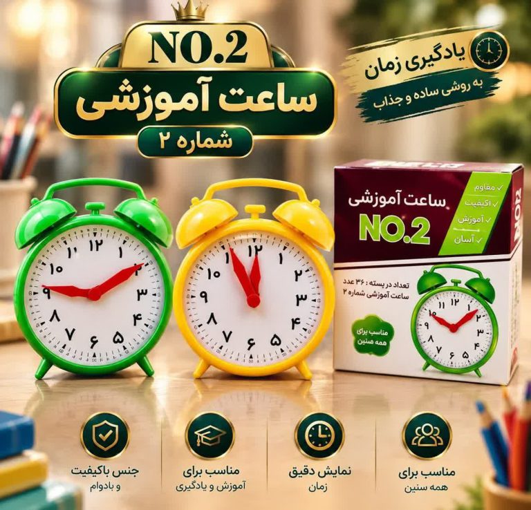 ساعت آموزشی شماره 2