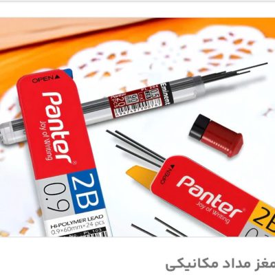 مغز اتود بلند پنتر ۰.۹