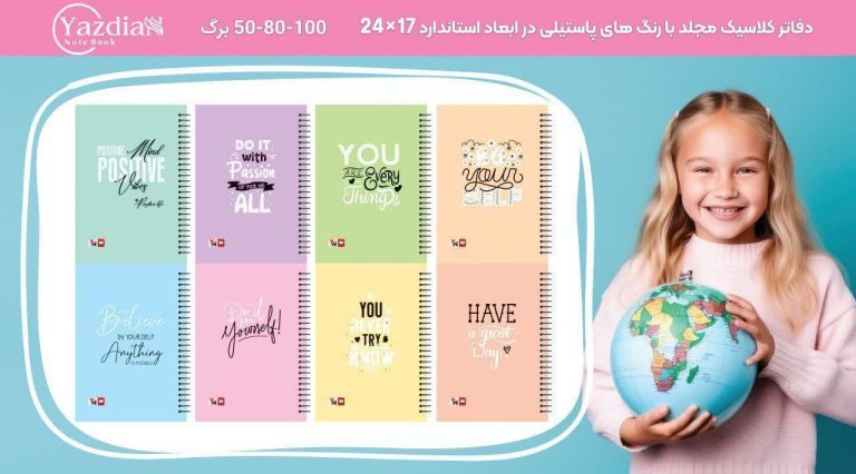 دفتر یزدیان مجلد پاستلی 80 برگ