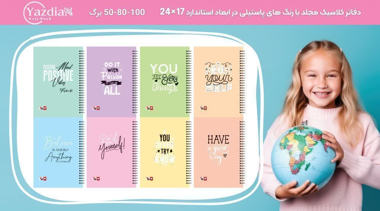photo_2026-05-20_16-06-20 دفتر یزدیان مجلد پاستلی 80 برگ