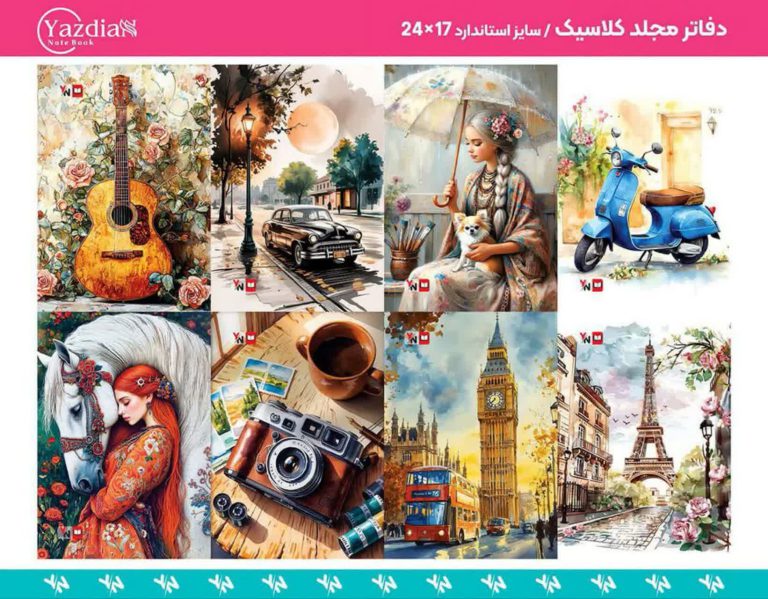 دفتر یزدیان مجلد کلاسیک 50 برگ