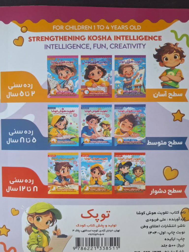 کتاب رحلی هوش کوشا