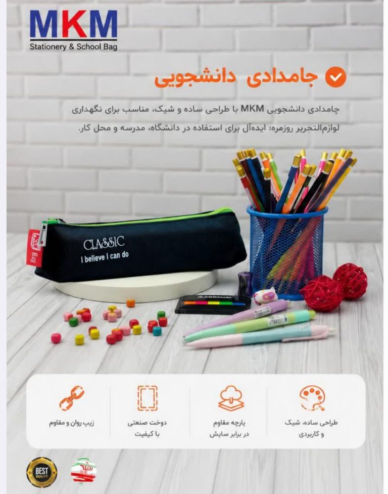 جامدادی MKM مدل دانشجویی