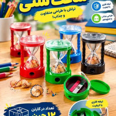 تراش ساعت شنی