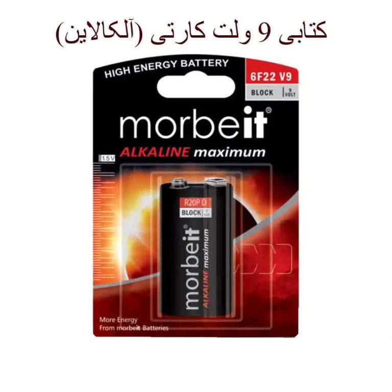 باتری کتابی آلکالاین موربیت 9 ولت