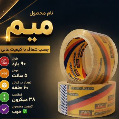چسب نواری 36 یارد جانسون
