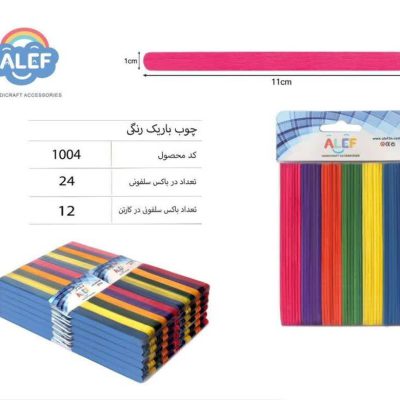 چوب بستنی باریک رنگی الف
