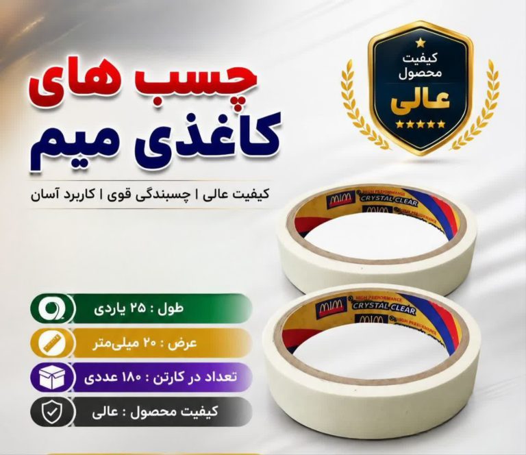 چسب کاغذی میم 2سانت 25یارد