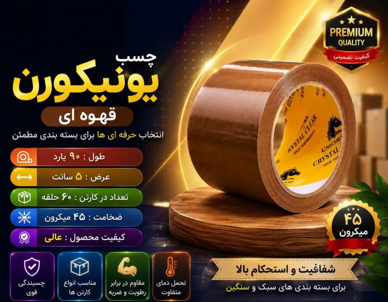 چسب پهن 90 یارد قهوه ای یونیکورن