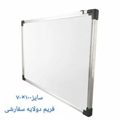 تخته وایت برد آلدانو سایز 100*70 با فریم دولایه سفارشی