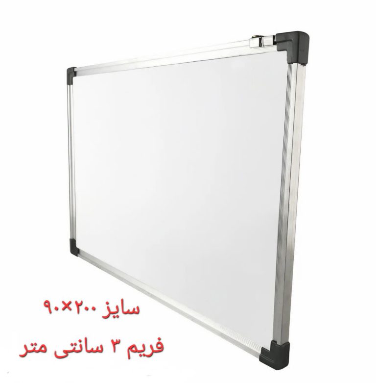 تخته وایت برد بتا سایز 200*90 با فریم 3سانتی