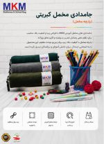 جامدادی MKM مدل مخملی کبریتی