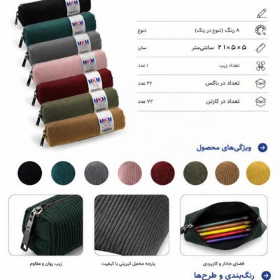 جامدادی MKM مدل مخملی کبریتی