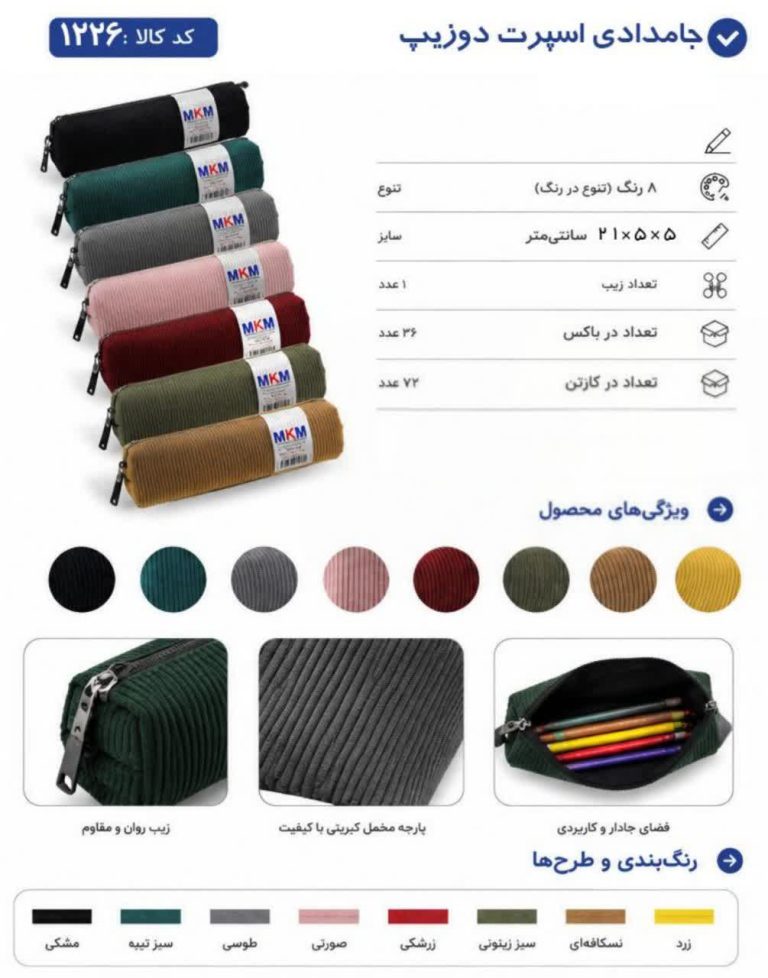 جامدادی MKM مدل مخملی کبریتی