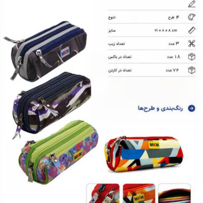 جامدادی MKM کلاسیک طرح نوجوان