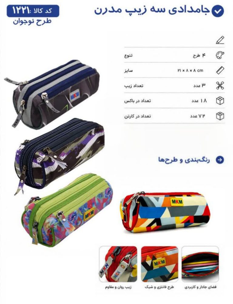 جامدادی MKM کلاسیک طرح نوجوان