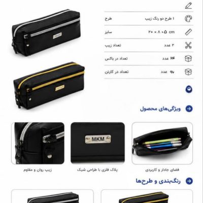 جامدادی چرم مشکی براق MKM