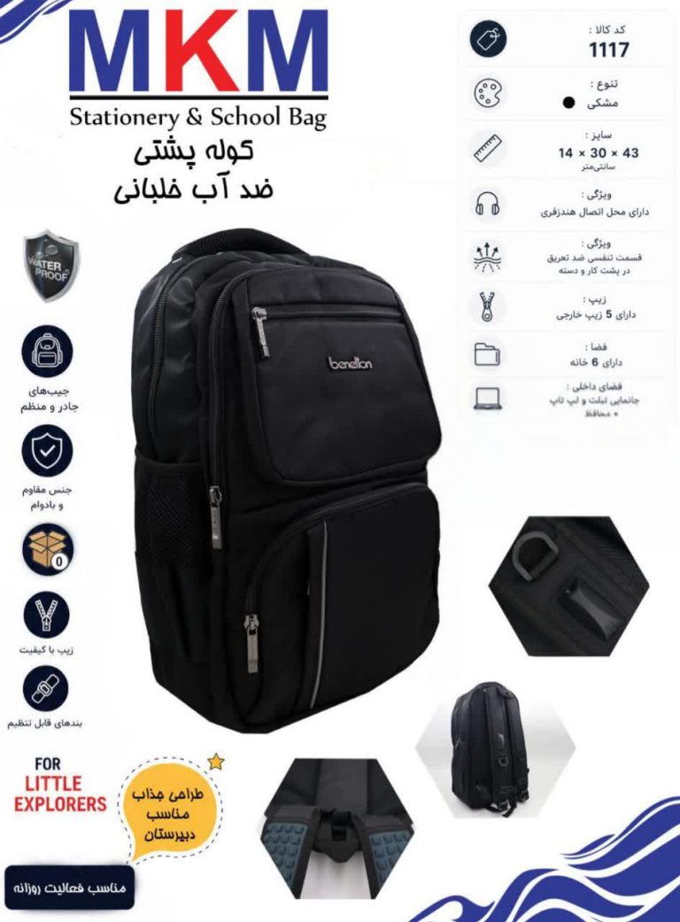 کوله برند MKM مدل خلبانی