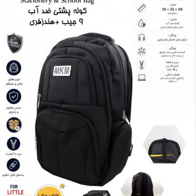کوله برند MKM ، مدل ۹ جیب فول