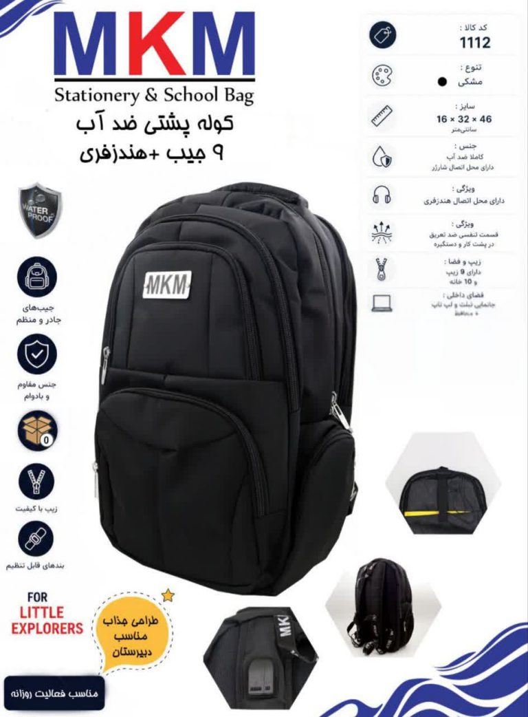 کوله برند MKM ، مدل ۹ جیب فول