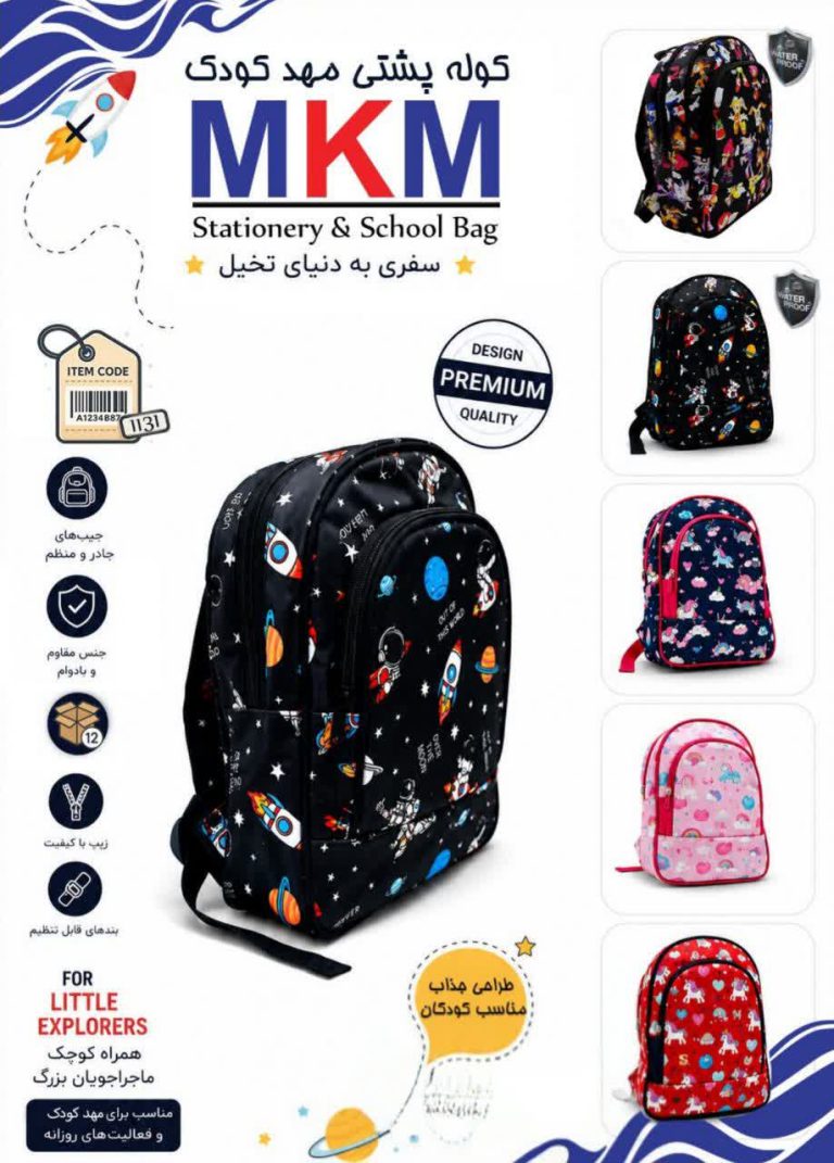 کوله کد MKM 3519-مهد فانتزی 1131 - ام کا ام