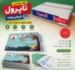 جلد چسبی تاپرول