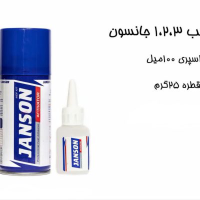 چسب 123 جانسون کوچک حجم 100 میلی لیتر