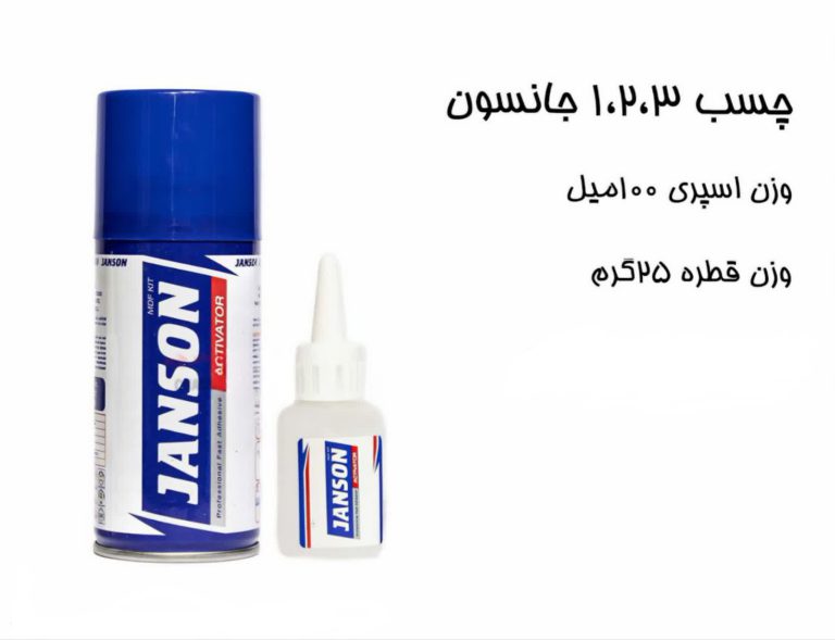 چسب 123 جانسون کوچک حجم 100 میلی لیتر