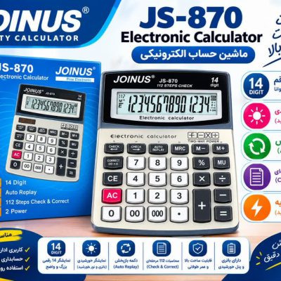 ماشین حساب جوینوس 870