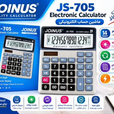 ماشین حساب جوینوس 705