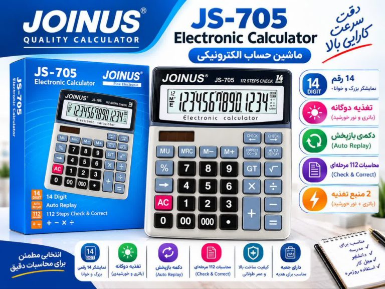 ماشین حساب جوینوس 705