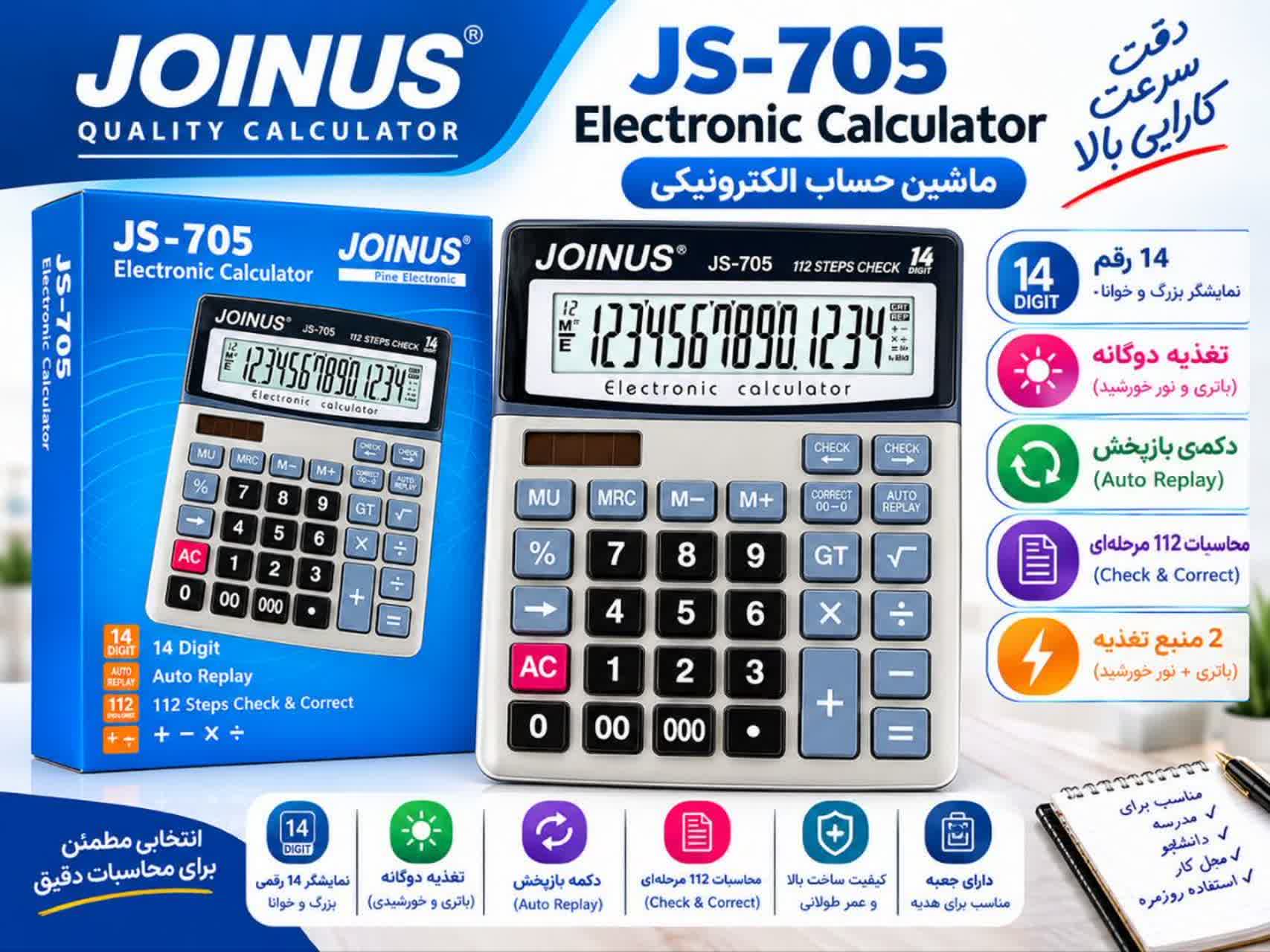 photo_2026-09-11_18-13-44 ماشین حساب جوینوس 705