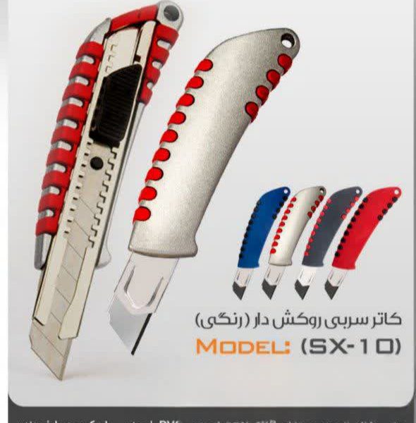 کاتر هومان sx10 - سربی روکش دار رنگی