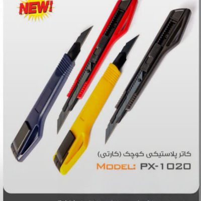 کاتر هومان px1020 , روکش پلاستیکی