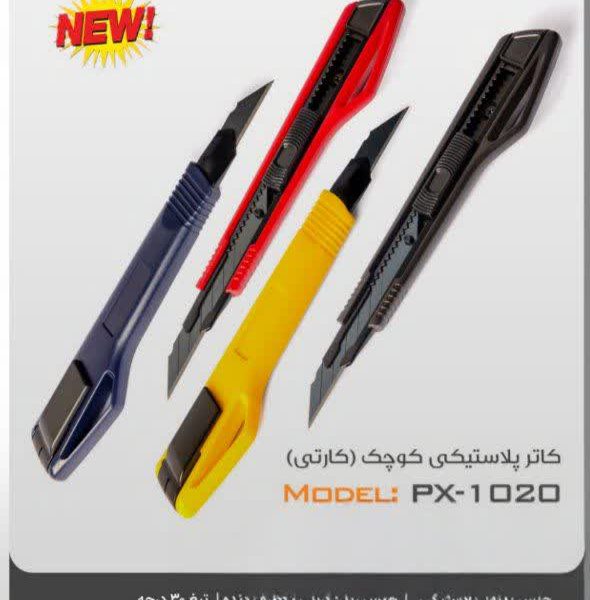 کاتر هومان px1020 , روکش پلاستیکی