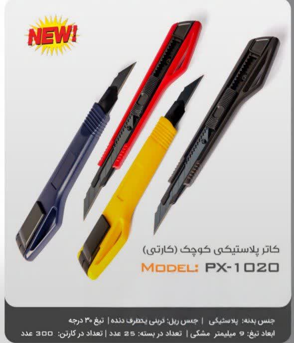 کاتر هومان px1020 , روکش پلاستیکی
