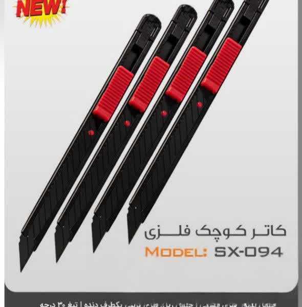 کاتر هومان sx094 - روکش فلزی مشکی