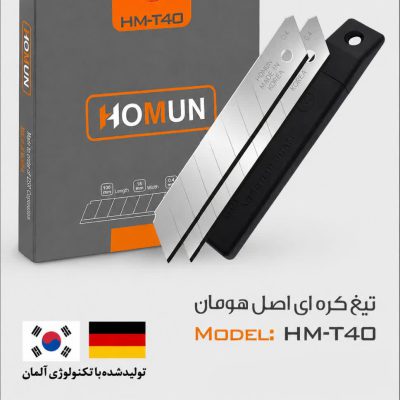 تیغ کاتر بزرگ هومان T40 سایز بزرگ 18mm ضخامت 04