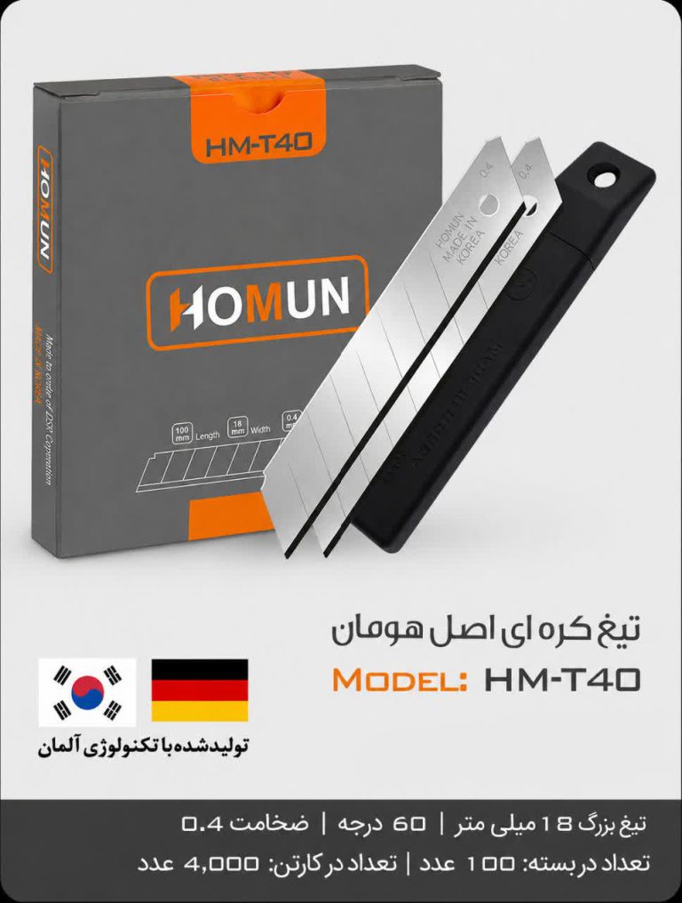 تیغ کاتر بزرگ هومان T40 سایز بزرگ 18mm ضخامت 04
