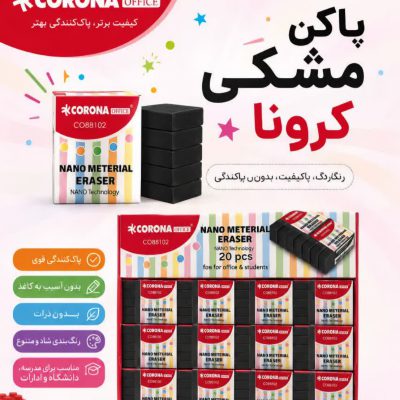 پاک کن کرونا مشکی 20عددی