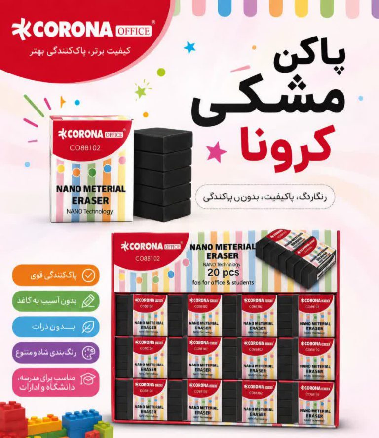 پاک کن کرونا مشکی 20عددی