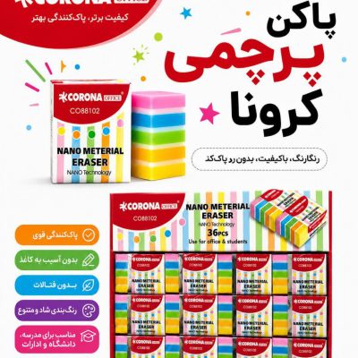 پاک کن کرونا - پرچمی 36عددی (88102)