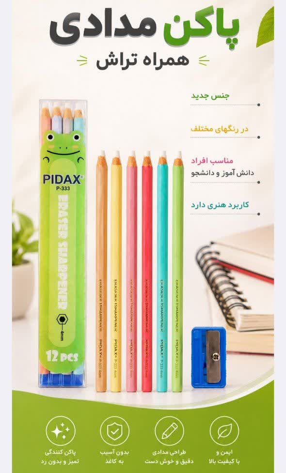 پاکن مدادی پیداکس همراه با تراش