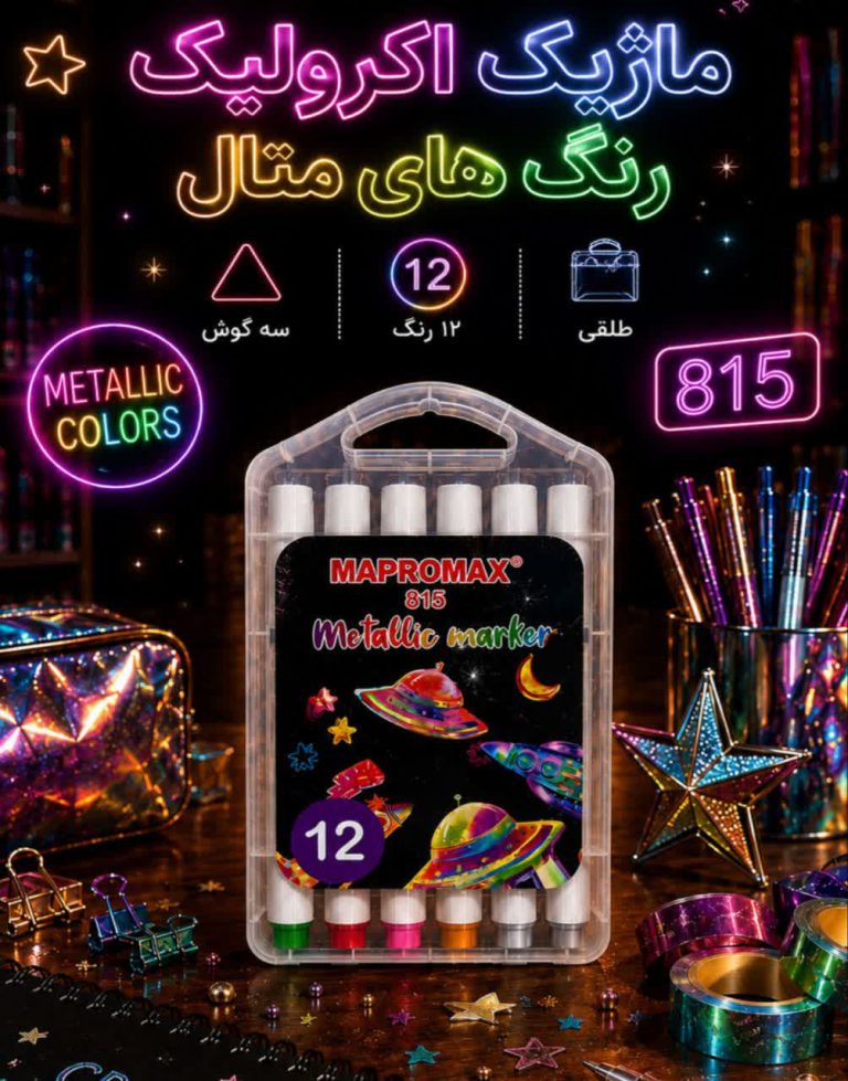 ماژیک اکریلیک ۱۲رنگ متالیک مپرومکس