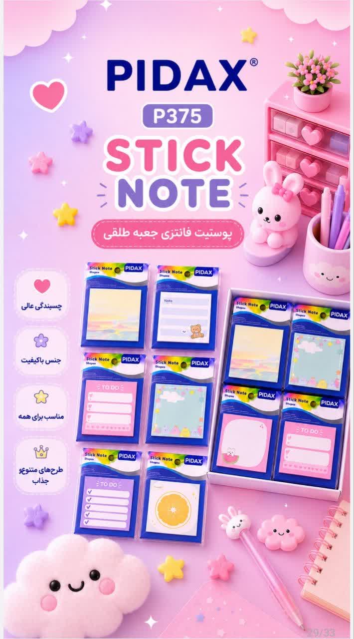 پوستیت پیداکس 375 فانتزی