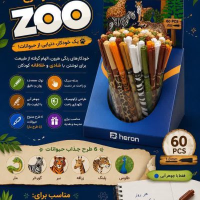 خودکار هرون طرح باغ وحش
