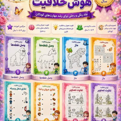 کتاب هوش