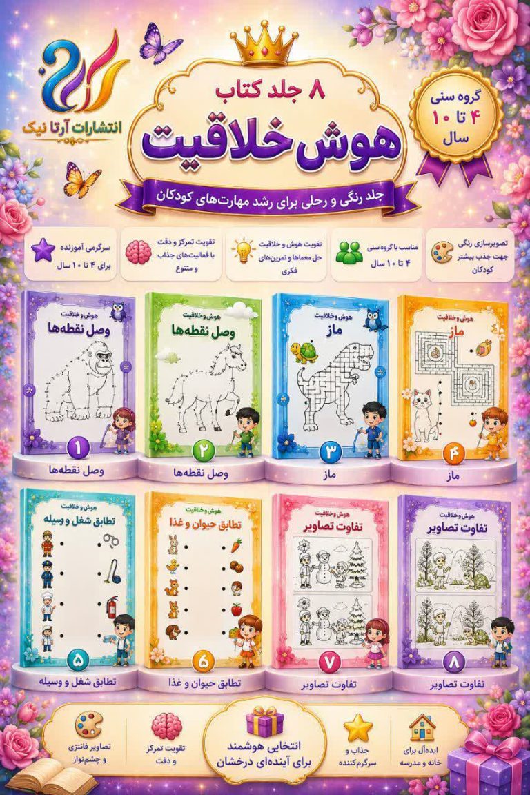 کتاب هوش